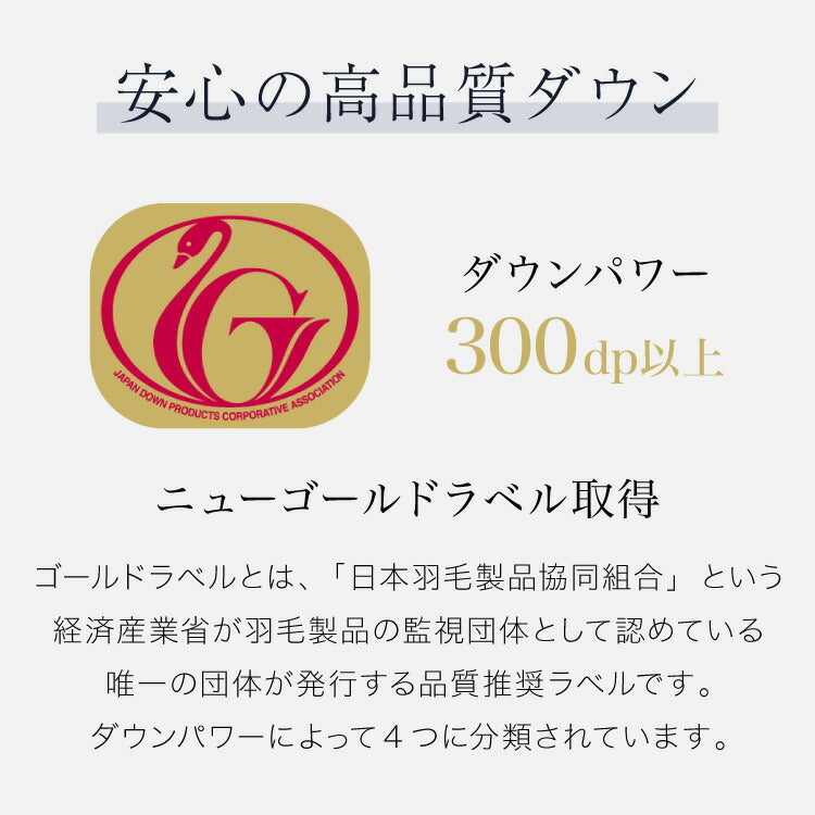 ニューゴールドラベル 柄お任せ 羽毛布団 85% 充填量0.8kg 日本製 ホワイトダックダウン シングルロング 150×210cm ダウンパワー300dp 国産 羽毛ふとん 掛け布団 羽毛 洗える 保温性 高級感 高品質