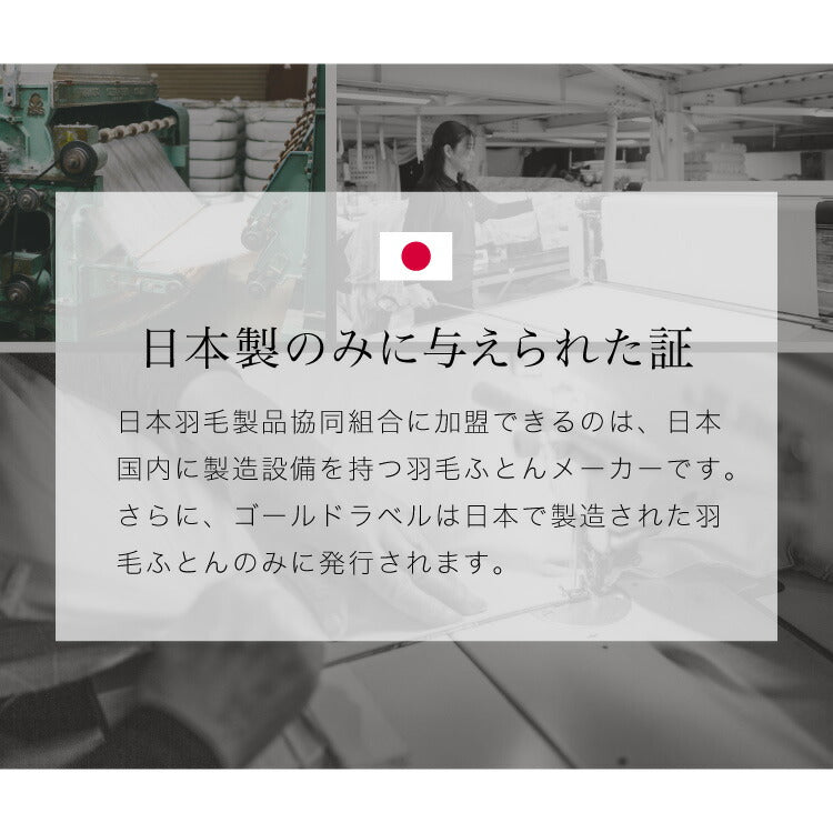 ロイヤルゴールドラベル 羽毛布団 93% 充填量1.3kg 日本製 ホワイトダックダウン ダブルロング 190×210cm ダウンパワー400dp 国産 羽毛ふとん 掛け布団 羽毛 洗える 保温性 高級感 高品質