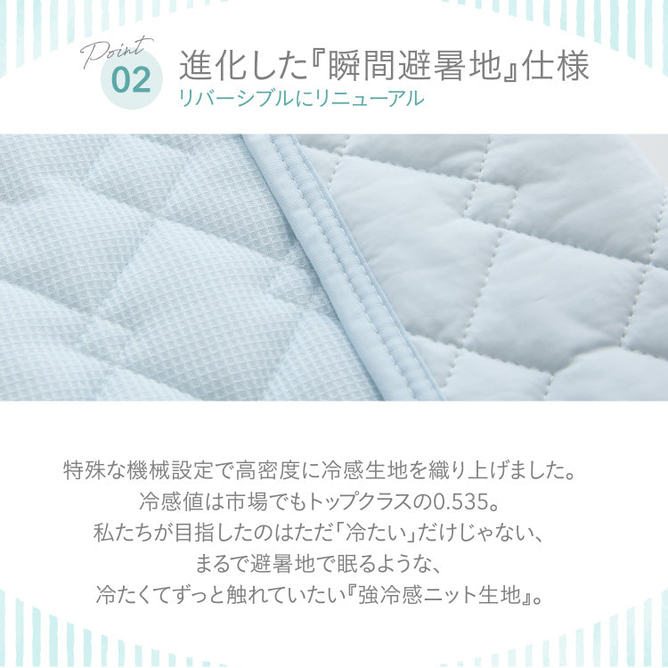 瞬間避暑地 リバーシブル敷パッド セミダブル 120×200cm 接触冷感 強冷感敷パッド 洗える 丸洗いOK ひんやり さらさら 冷感 吸水速乾 抗菌防臭 防ダニ リバーシブル 中綿 敷パッド