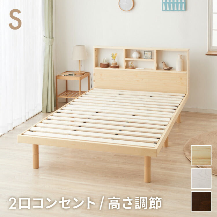 すのこベッド パイン材 シングル ベッドフレーム 宮付き 宮棚 棚付き ヘッドボード 2口コンセント付き 天然木 収納ベッド シングルベッド 木製ベッド 脚付きベッド 高さ調整 高さ調節