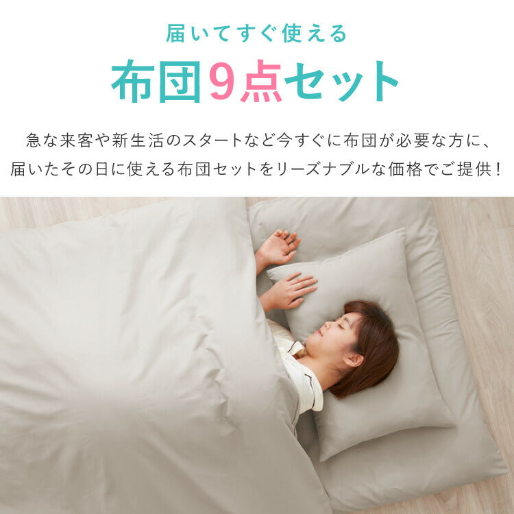 布団セット ダブル 9点セット カバー付 固綿入り 抗菌 抗菌 防臭 防カビ 洗える 増量 低ホルム 固綿入り敷き布団 一人暮らし 来客用 学生寮 民泊 ウォッシャブル 抗菌防臭 清潔 枕 収納ケース ふとんセット 組布団 布団 寝具