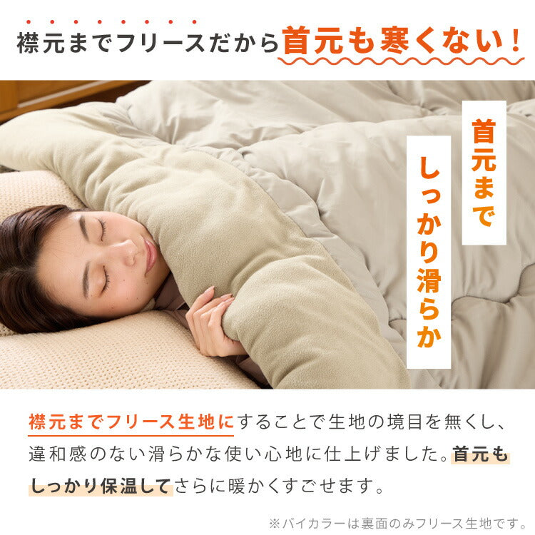 ぬくもりシールド シンサレート 掛け布団 クイーン バイカラー 襟元までフリース カバーなしで使える 軽い 丸洗い 断熱 保温 抗菌防臭 洗える 防ダニ 軽量 ホコリが出にくい 低ホル 暖かい 冬用掛け布団 掛ふとん 暖かさ羽毛の約2倍 thinsulate