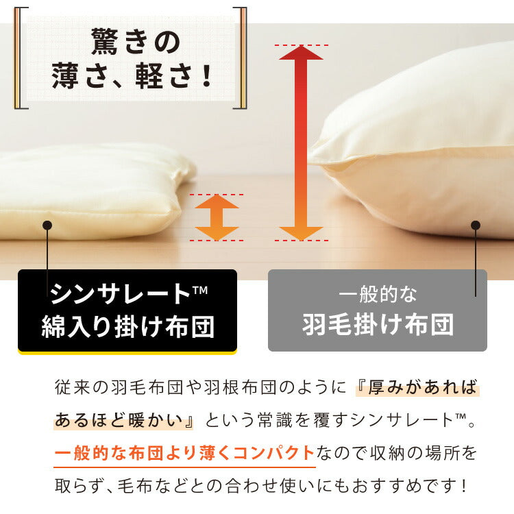ぬくもりシールド シンサレート 掛け布団 クイーン バイカラー 襟元までフリース カバーなしで使える 軽い 丸洗い 断熱 保温 抗菌防臭 洗える 防ダニ 軽量 ホコリが出にくい 低ホル 暖かい 冬用掛け布団 掛ふとん 暖かさ羽毛の約2倍 thinsulate