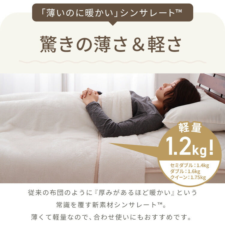 2枚合わせ毛布 シングル ロングサイズ 襟付き シンサレート あったか 洗える 2枚合せ ポリエステルの20倍暖かい 薄手 軽い 抗菌防臭加工 ブランケット スロー 無地 もうふ かわいい 北欧