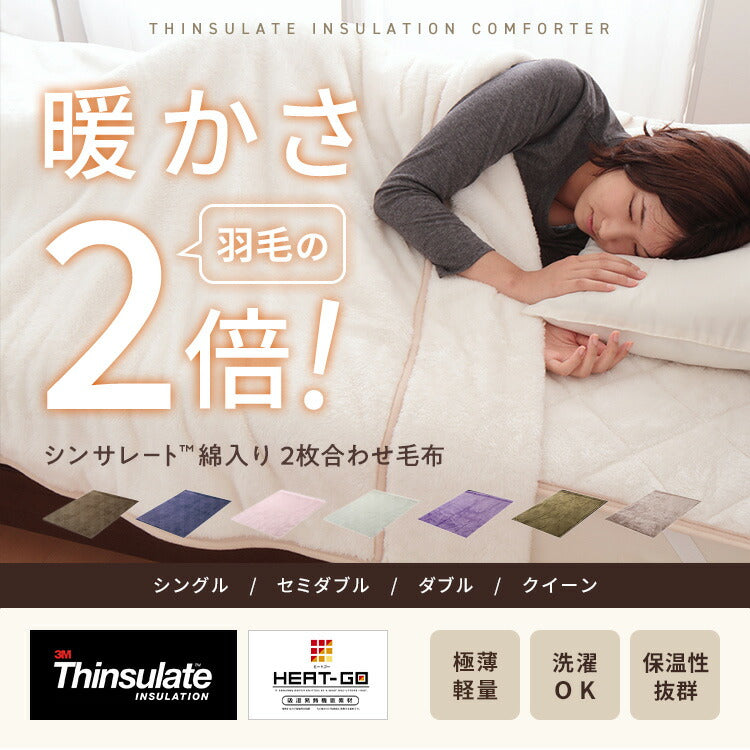 2枚合わせ毛布 シングル ロングサイズ 襟付き シンサレート あったか 洗える 2枚合せ ポリエステルの20倍暖かい 薄手 軽い 抗菌防臭加工 ブランケット スロー 無地 もうふ かわいい 北欧