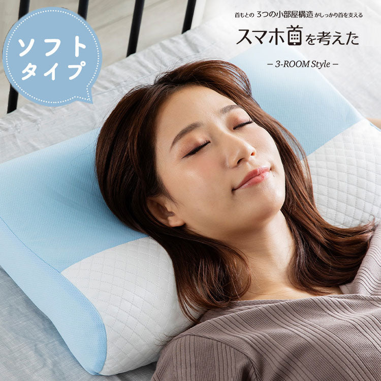 MORIPiLO モリピロ スマホ首を考えたまくら ソフトタイプ 整骨院長監修 柔らかめ ソフトパイプ 洗える 枕 ピロー モリシタ(代引不可)