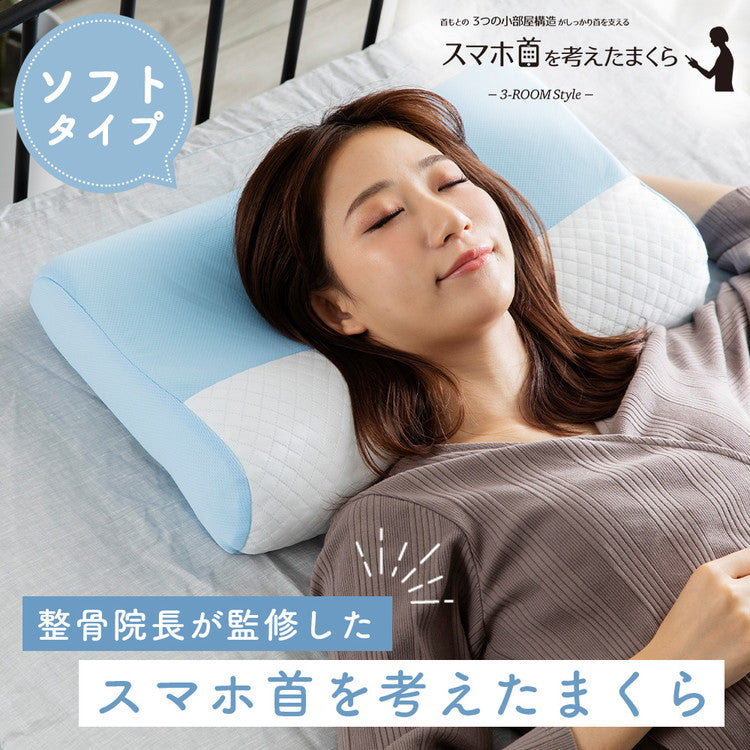 MORIPiLO モリピロ スマホ首を考えたまくら ソフトタイプ 整骨院長監修 柔らかめ ソフトパイプ 洗える 枕 ピロー モリシタ(代引不可)