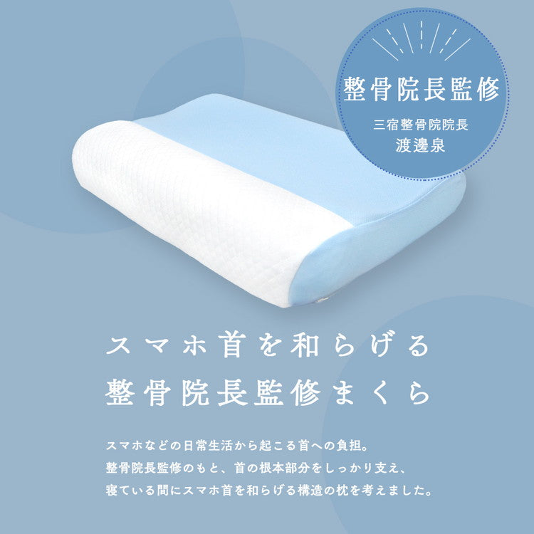 MORIPiLO モリピロ スマホ首を考えたまくら ソフトタイプ 整骨院長監修 柔らかめ ソフトパイプ 洗える 枕 ピロー モリシタ(代引不可)