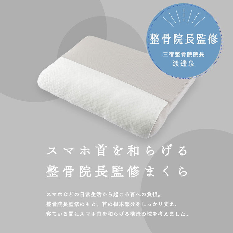 MORIPiLO モリピロ スマホ首を考えたまくら ハードタイプ 整骨院長監修 硬め ハードパイプ 洗える 枕 ピロー モリシタ(代引不可)