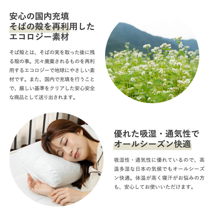 MORIPiLO モリピロ そばがら 枕 高め 30×50cm まくら屋さんが考えた首をしっかり支えるそば殻まくら 吸湿・通気性 オールシーズン カバー付き そば殻 そば殻まくら そば殻枕 そばがら枕 モリシタ(代引不可)