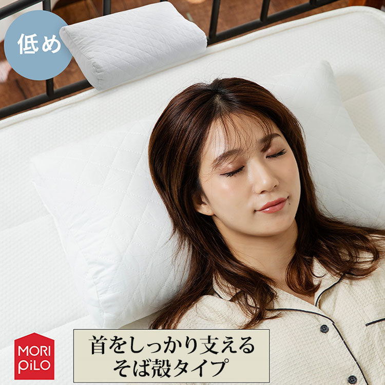 MORIPiLO モリピロ そばがら 枕 低め 30×50cm まくら屋さんが考えた首をしっかり支えるそば殻まくら 吸湿・通気性 オールシーズン カバー付き そば殻 そば殻まくら そば殻枕 そばがら枕 モリシタ(代引不可)