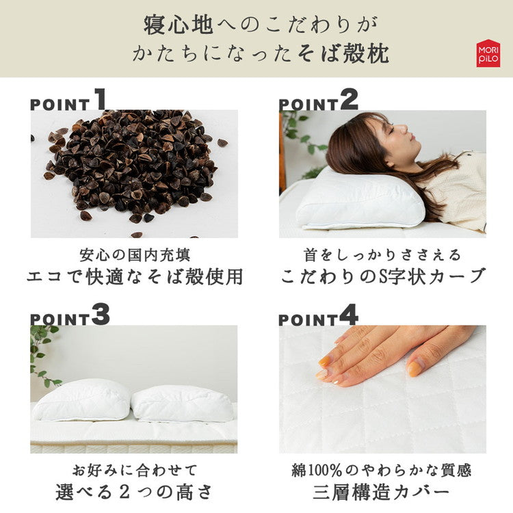 MORIPiLO モリピロ そばがら 枕 低め 30×50cm まくら屋さんが考えた首をしっかり支えるそば殻まくら 吸湿・通気性 オールシーズン カバー付き そば殻 そば殻まくら そば殻枕 そばがら枕 モリシタ(代引不可)