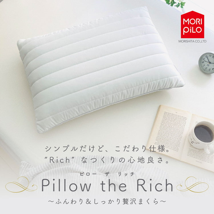 MORIPiLO モリピロ ピロー・ザ・リッチ Pillow the Rich S 枕 43x63cm まくら 低反発中芯 頭・首・肩をしっかりサポート 洗える専用カバー付き モリシタ(代引不可)