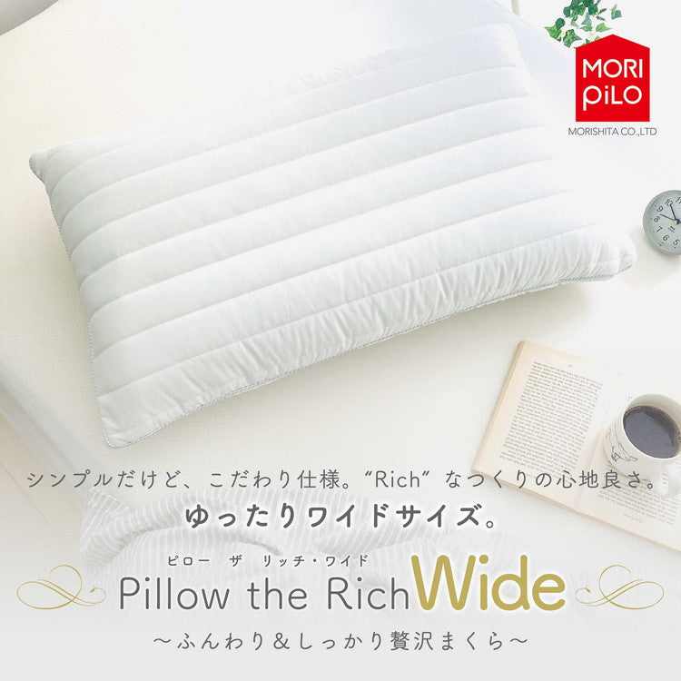 MORIPiLO モリピロ ピロー・ザ・リッチ Pillow the Rich ワイドサイズ 枕 43×75cm まくら 低反発中芯 頭・首・肩をしっかりサポート 洗える専用カバー付き モリシタ(代引不可)