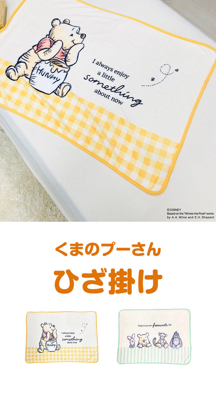 Disney ディズニー ひざ掛け プーさん ナチュラルプー ブランケット フランネル ふわふわ肌触り くまのプーさん キャラクター プレゼント ギフト(代引不可)