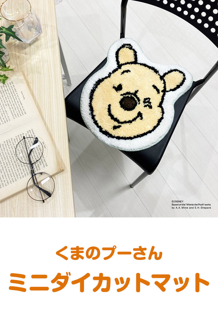 Disney ディズニー ダイカットマット ミニ 33×44cm プーさん ナチュラルプー くまのプーさん チェアパッド アクセントラグ マット キャラクター プレゼント ギフト(代引不可)