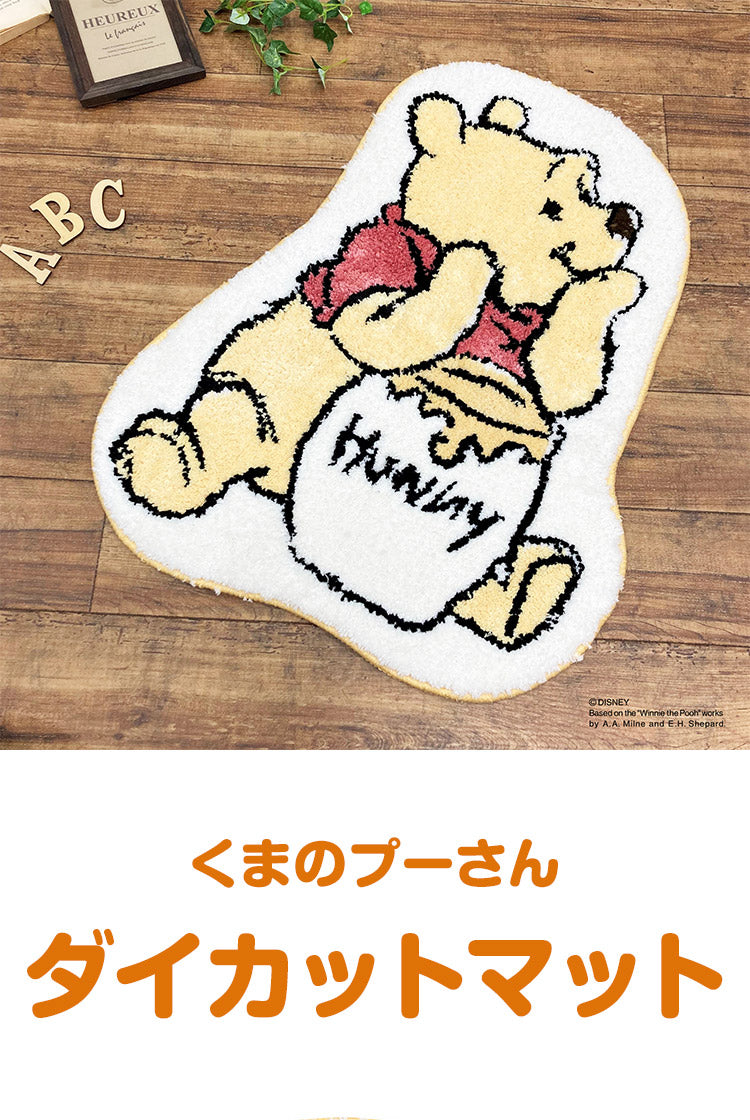 Disney ディズニー ダイカットマット ナチュラルプー ハニー 50×60cm くまのプーさん チェアパッド アクセントラグ マット キャラクター プレゼント ギフト(代引不可)