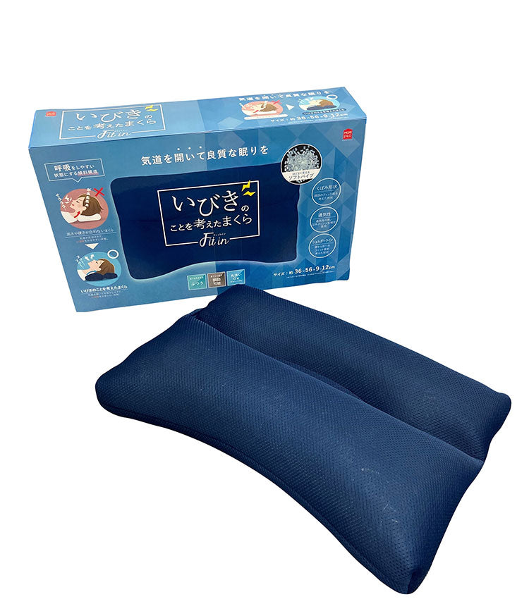 いびきのことを考えたまくら Fit in フィットイン いびき対策 枕 まくら パイプ 高さ調整 立体メッシュ モリシタ モリピロ(代引不可)