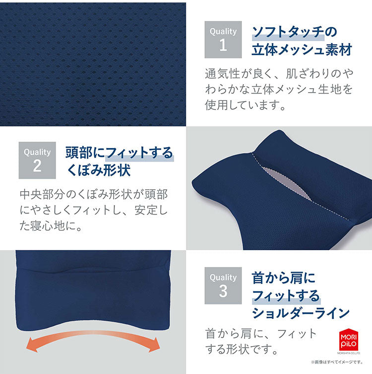 いびきのことを考えたまくら Fit in フィットイン ゆったりワイドタイプ いびき対策 枕 まくら パイプ 高さ調整 立体メッシュ モリシタ モリピロ(代引不可)