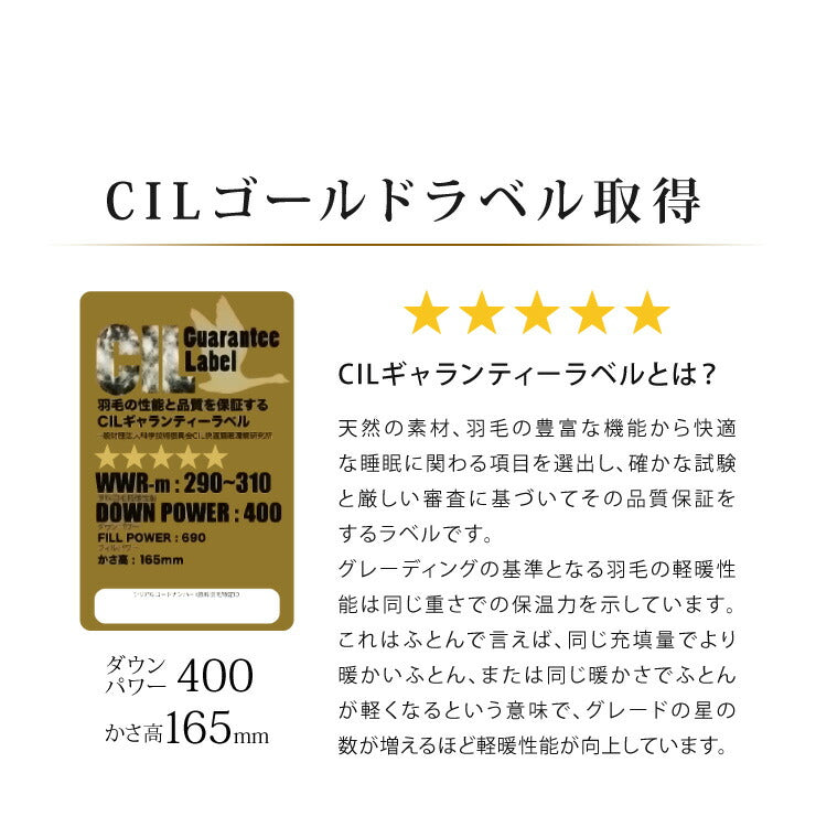 日本製 羽毛布団 ダブルロング CILゴールドラベル ホワイトダックダウン93% 充填量1.4kg 400dp 立体キルト 抗アレル 抗菌 消臭 防ダニ 防カビ 軽量生地 ピーチスキン 冬 暖かい あったか 羽毛ふとん 掛け布団