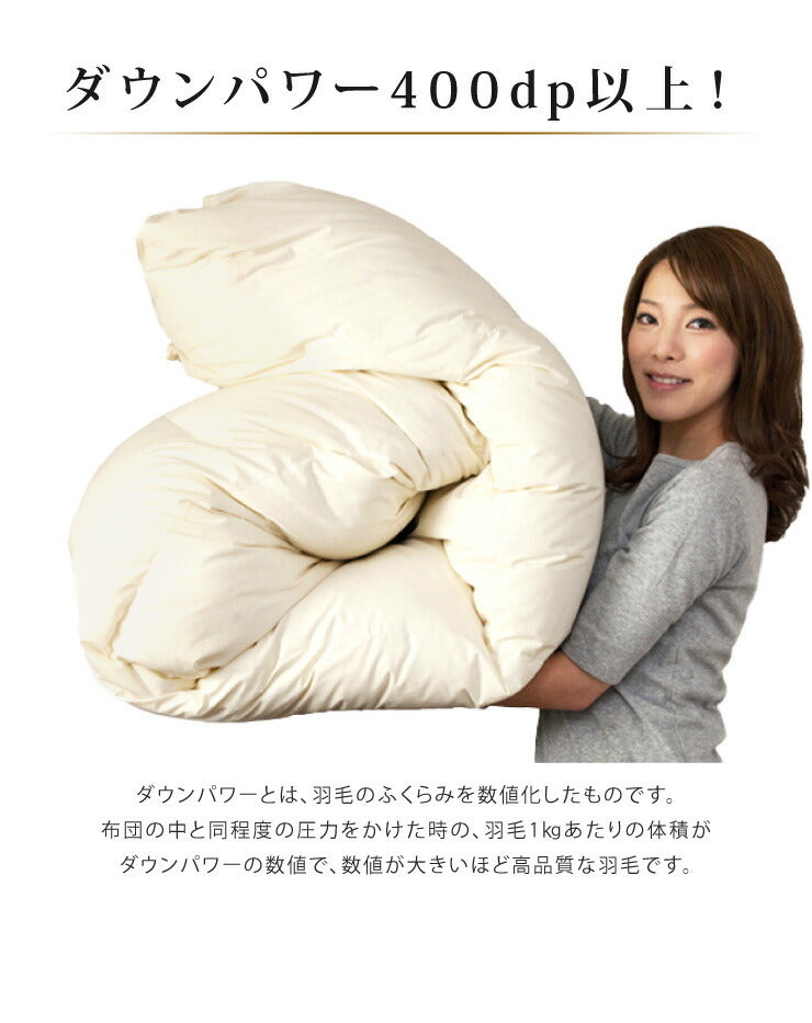 日本製 羽毛布団 ダブルロング CILゴールドラベル ホワイトダックダウン93% 充填量1.4kg 400dp 立体キルト 抗アレル 抗菌 消臭 防ダニ 防カビ 軽量生地 ピーチスキン 冬 暖かい あったか 羽毛ふとん 掛け布団