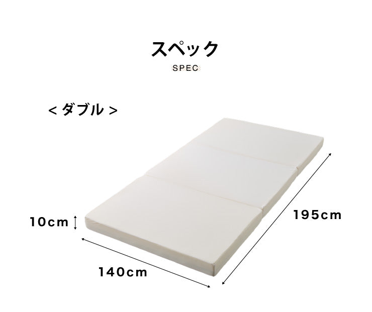 マットレス 日本製 ダブル メディカルスリーパー ハイブリッド 三つ折り 厚さ10cm 高反発 低反発 国産 ウレタン 体圧分散 硬め 柔らかめ(代引不可)