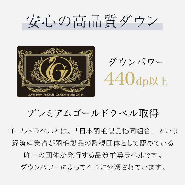 プレミアムゴールドラベル 羽毛布団 95% 充填量1.0kg 日本製 ホワイトグースダウン シングルロング 150×210cm ダウンパワー440dp 国産 羽毛ふとん 掛け布団 羽毛 洗える 保温性 高級感 高品質 【購入者全員にめぐりズムプレゼント中!】