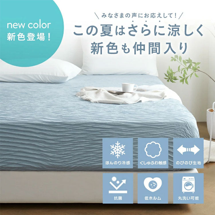 くしゅふわレーヨンボックスシーツ シングル セミダブル兼用 ボックスシーツ 伸びる ほんのり 冷感 くしゅふわ レーヨン のびのびシーツ 夏用 春夏 マットレスカバー ベッドカバー 冷感 ベッドシーツ(代引不可)