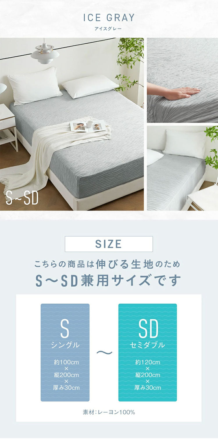 くしゅふわレーヨンボックスシーツ シングル セミダブル兼用 ボックスシーツ 伸びる ほんのり 冷感 くしゅふわ レーヨン のびのびシーツ 夏用 春夏 マットレスカバー ベッドカバー 冷感 ベッドシーツ(代引不可)