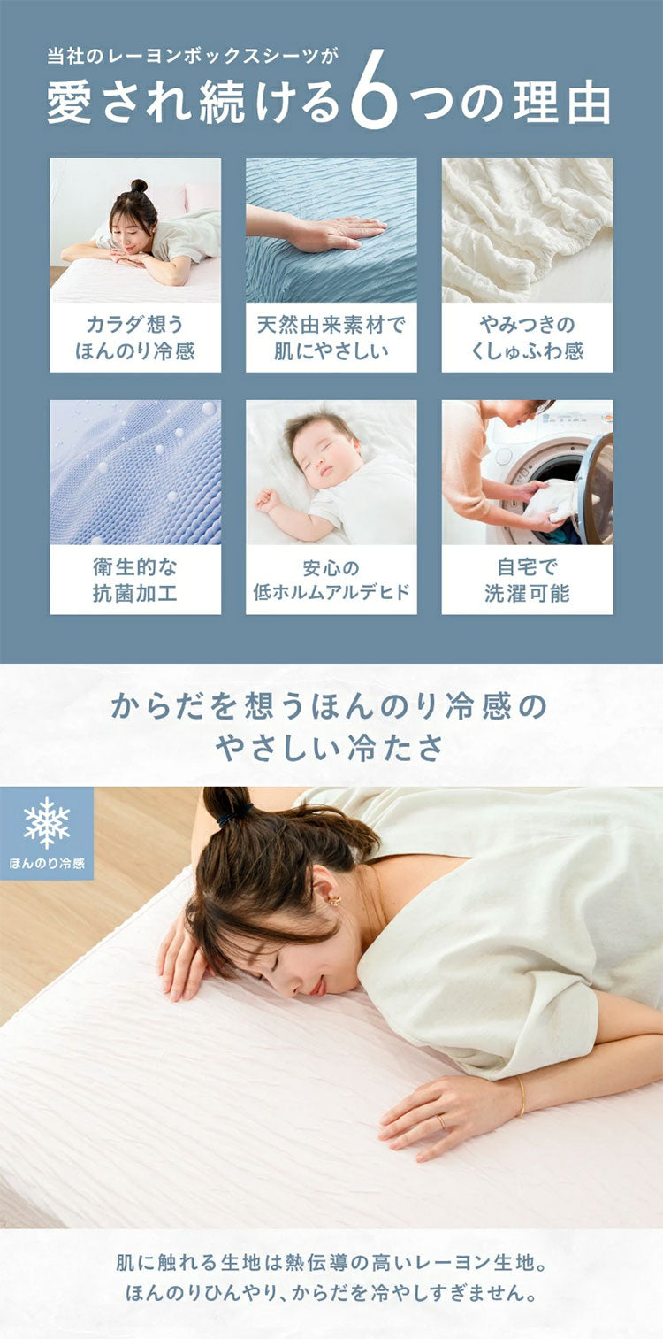 くしゅふわレーヨンボックスシーツ シングル セミダブル兼用 ボックスシーツ 伸びる ほんのり 冷感 くしゅふわ レーヨン のびのびシーツ 夏用 春夏 マットレスカバー ベッドカバー 冷感 ベッドシーツ(代引不可)