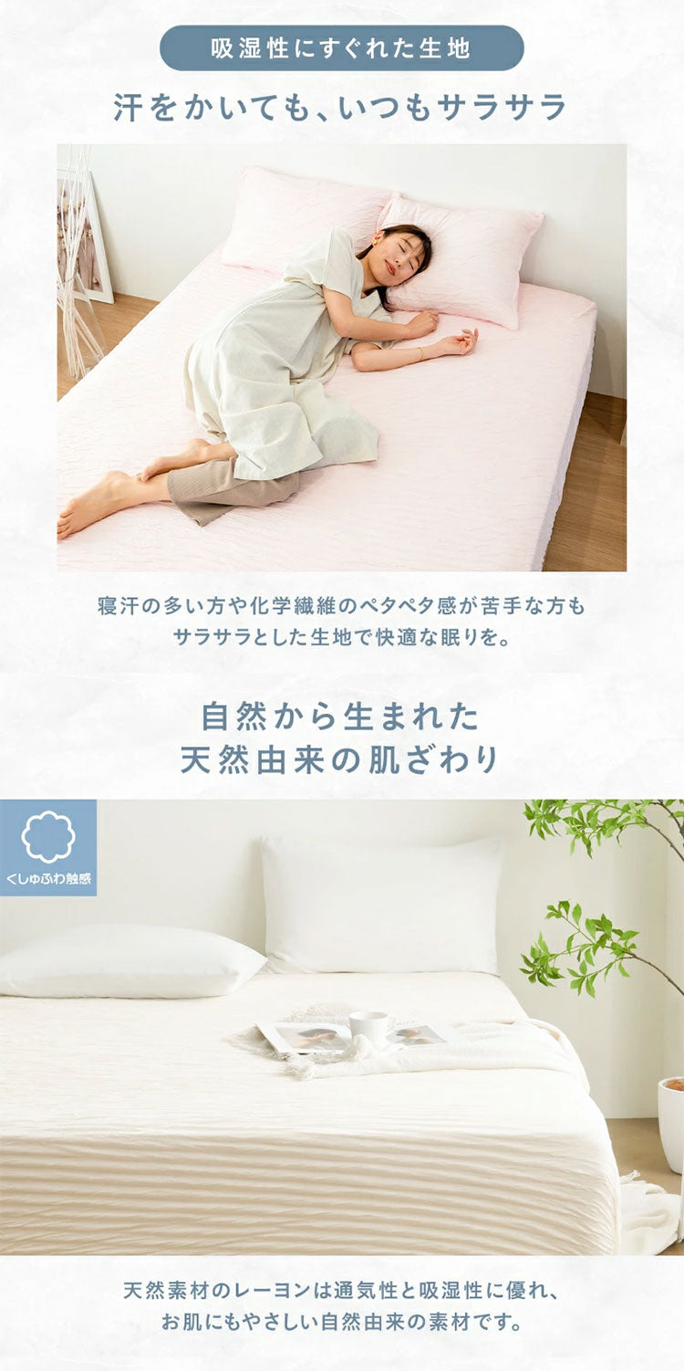 くしゅふわレーヨンボックスシーツ シングル セミダブル兼用 ボックスシーツ 伸びる ほんのり 冷感 くしゅふわ レーヨン のびのびシーツ 夏用 春夏 マットレスカバー ベッドカバー 冷感 ベッドシーツ(代引不可)