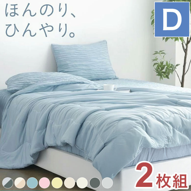 2枚set くしゅふわレーヨンケット ダブル ブランケット 夏用 夏掛け布団 くしゅふわ レーヨンケット 肌掛け布団 タオルケット 夏布団 肌布団 とろーり 洗える 冷感寝具 おしゃれ 抗菌防臭(代引不可)