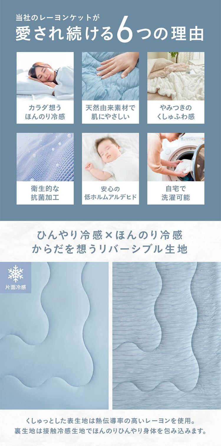 2枚set くしゅふわレーヨンケット ダブル ブランケット 夏用 夏掛け布団 くしゅふわ レーヨンケット 肌掛け布団 タオルケット 夏布団 肌布団 とろーり 洗える 冷感寝具 おしゃれ 抗菌防臭(代引不可)