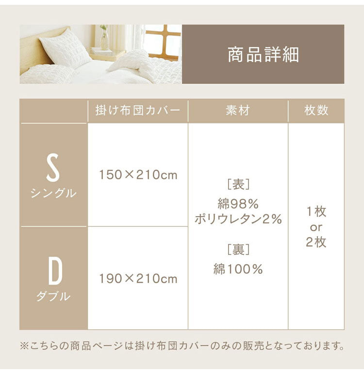【2枚セット】くしゅぽこ韓国風掛け布団カバー ダブル 綿100% 布団カバー 丸洗い 無地 韓国風 オールシーズン 8ヶ所紐付き 肌に優しい 快適 お手入れ簡単 ガーゼ おすすめ 低ホルムアルデヒド(代引不可)