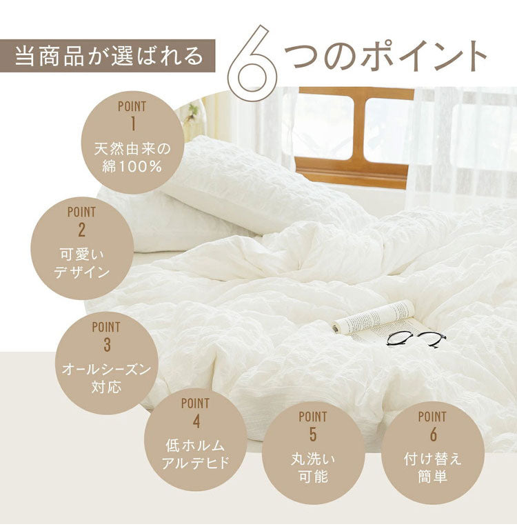 【2枚セット】くしゅぽこ韓国風掛け布団カバー ダブル 綿100% 布団カバー 丸洗い 無地 韓国風 オールシーズン 8ヶ所紐付き 肌に優しい 快適 お手入れ簡単 ガーゼ おすすめ 低ホルムアルデヒド(代引不可)