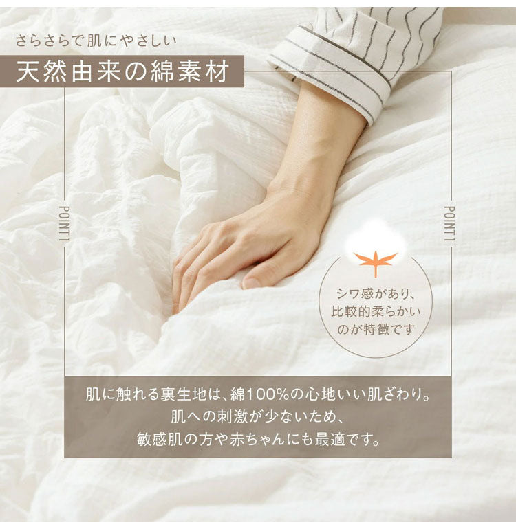 【2枚セット】くしゅぽこ韓国風掛け布団カバー ダブル 綿100% 布団カバー 丸洗い 無地 韓国風 オールシーズン 8ヶ所紐付き 肌に優しい 快適 お手入れ簡単 ガーゼ おすすめ 低ホルムアルデヒド(代引不可)