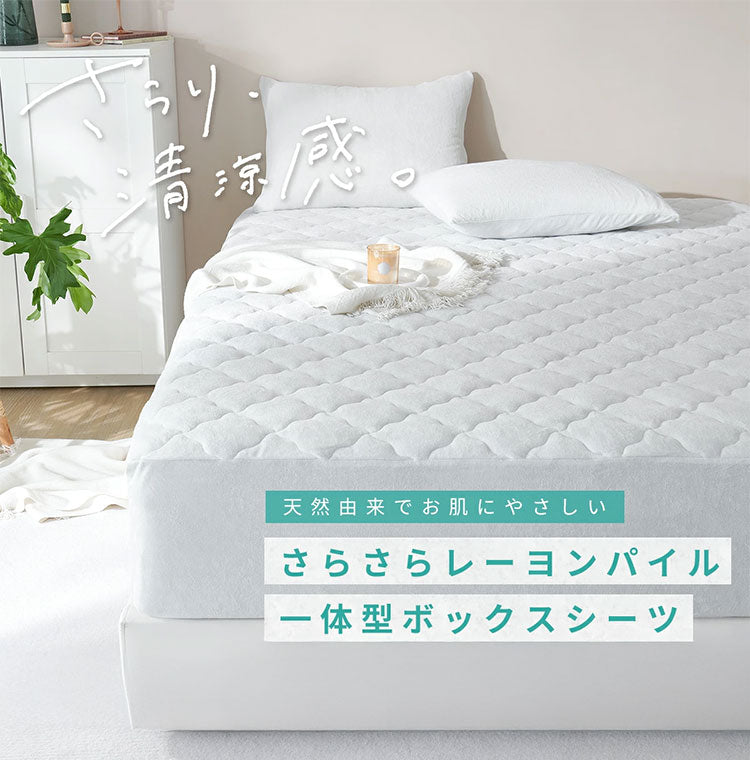 2枚set さらさらレーヨンパイル 一体型ボックスシーツ ダブル ほんのり涼しい 敷きパッド さらさら レーヨン パイル タオル地 抗菌 ベッドパッド 寝具 さっぱり ベッドシーツ 冷感 ボックスシーツ(代引不可)