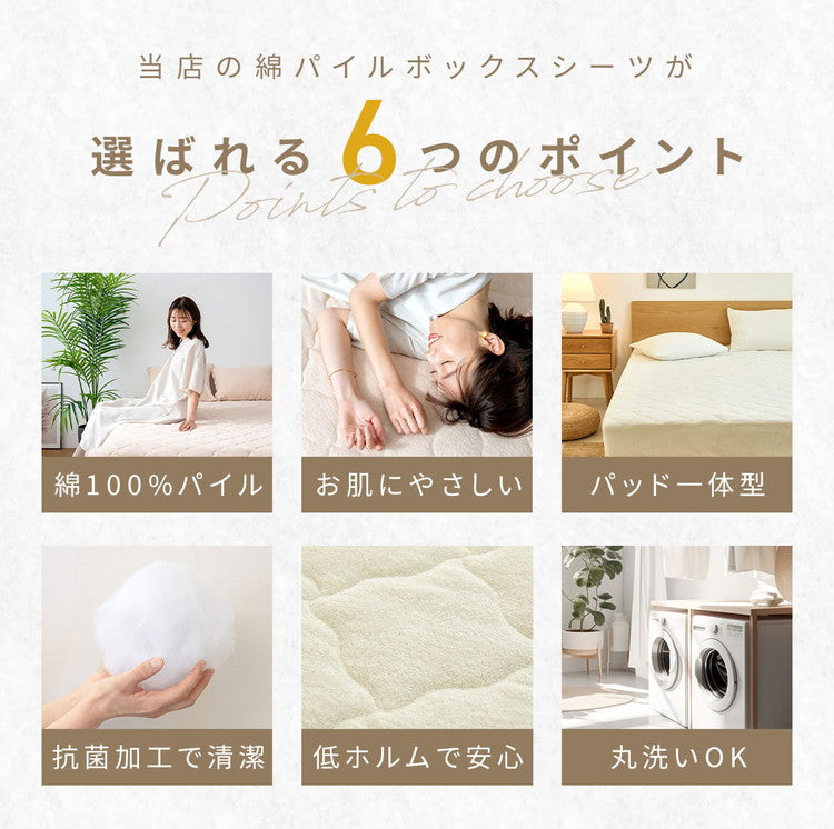 ボックスシーツ 綿100% シングル 一体型ボックスシーツ 100×200×30cm さっぱり綿パイル タオル地 パイル おしゃれ かわいい インテリア 敷パッド 敷布団 ベッドパット ベッドシーツ マットレス(代引不可)