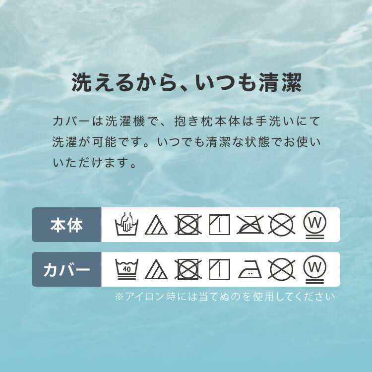 抱き枕 椿オイル 日本製 保湿 美容 洗える 専用カバー付き 東レ 綿 UVカット ストレッチ生地 吸水速乾 女性 女の子 プレゼント ギフト かわいい おしゃれ インテリア 国産 マタニティ 睡眠 快眠 寝具