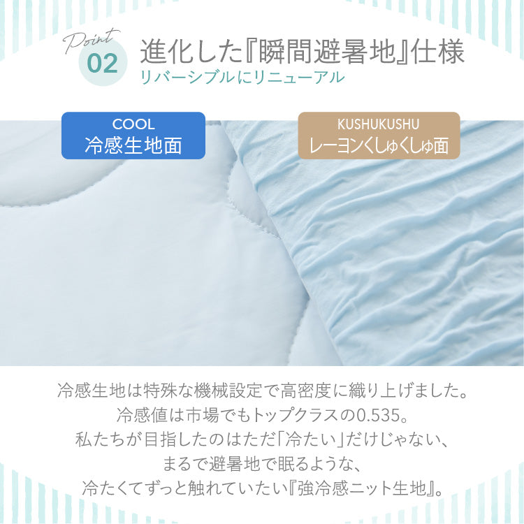 瞬間避暑地 リバーシブルくしゅくしゅケット シングル 140×190cm 強冷感 洗える 丸洗いOK ひんやり さらさら 冷感 吸水速乾 抗菌防臭 防ダニ リバーシブル 冷たい ケット 肌掛け
