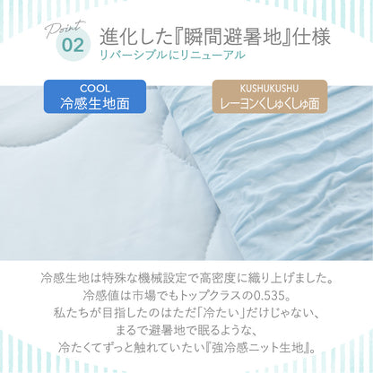 瞬間避暑地 リバーシブルくしゅくしゅケット シングル 140×190cm 強冷感 洗える 丸洗いOK ひんやり さらさら 冷感 吸水速乾 抗菌防臭 防ダニ リバーシブル 冷たい ケット 肌掛け