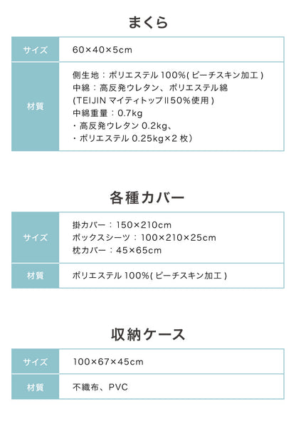 洗える 布団セット シングル 7点 固綿入り 非圧縮梱包 低ホルム 抗菌防臭 防ダニ 掛け布団 三層敷布団 枕 カバー 収納ケース TEIJIN製中綿 マイティトップ ピーチスキン 掛布団 敷き布団 来客用 通年