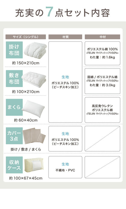 洗える 布団セット シングル 7点 固綿入り 非圧縮梱包 低ホルム 抗菌防臭 防ダニ 掛け布団 三層敷布団 枕 カバー 収納ケース TEIJIN製中綿 マイティトップ ピーチスキン 掛布団 敷き布団 来客用 通年