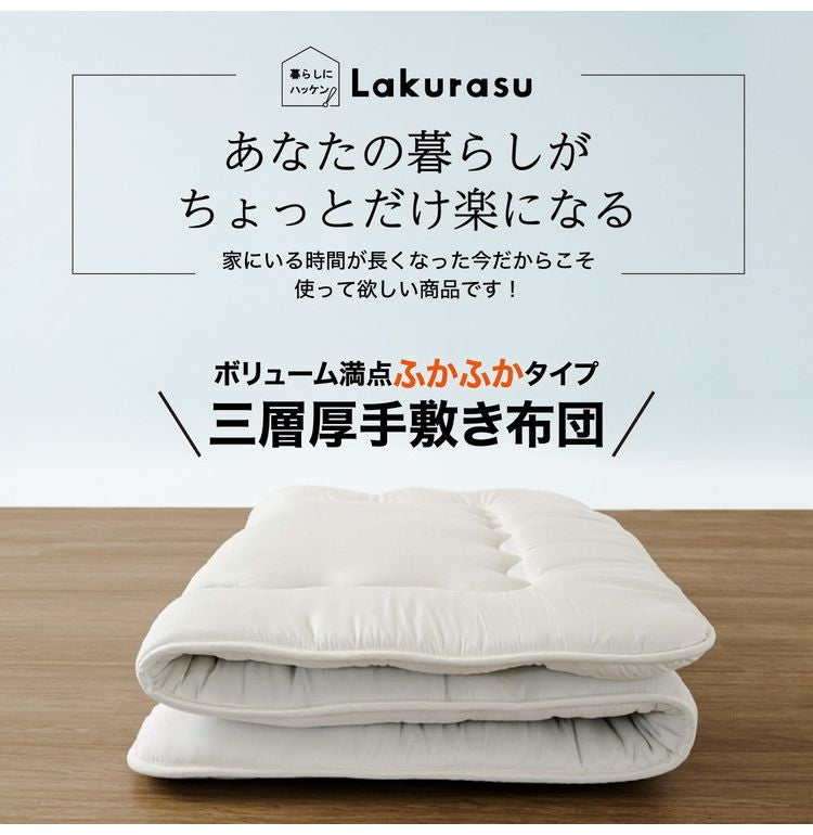 洗える 厚手敷き布団 敷布団 シングル ボリューム3層敷き布団 極厚 厚手 三層構造 固綿入り ピーチスキン 軽量 厚み8cm 敷きふとん 寝具 布団 新生活(代引不可)