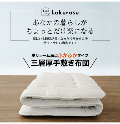 洗える 厚手敷き布団 敷布団 シングル ボリューム3層敷き布団 極厚 厚手 三層構造 固綿入り ピーチスキン 軽量 厚み8cm 敷きふとん 寝具 布団 新生活(代引不可)