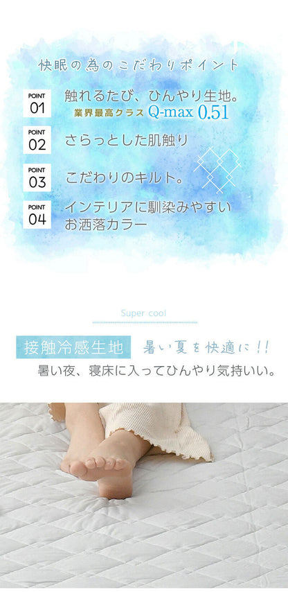 【2枚set】 超冷感敷きパッド Jr ジュニアサイズ 夏 夏用パッド クール寝具 涼感寝具 COOL 洗える 清涼寝具 シキパット 敷パッド 敷きパット ベッドパッド さらさら シンプル おしゃれ 丸洗い(代引不可)
