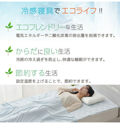 【2枚set】 超冷感敷きパッド Jr ジュニアサイズ 夏 夏用パッド クール寝具 涼感寝具 COOL 洗える 清涼寝具 シキパット 敷パッド 敷きパット ベッドパッド さらさら シンプル おしゃれ 丸洗い(代引不可)