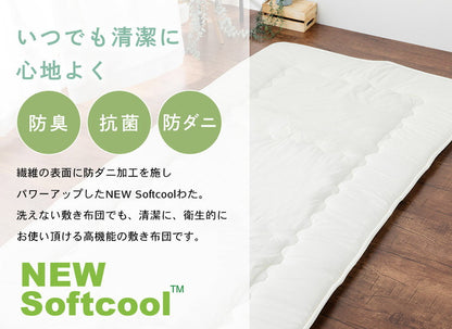 抗菌防臭・防ダニ敷布団 シングル 100×210cm 清潔敷布団 NEW Softcool綿 固綿 ピーチスキン加工 敷布団 しきふとん 寝具 シンプル 布団 マットレス不要 敷き布団 布団 ふとん