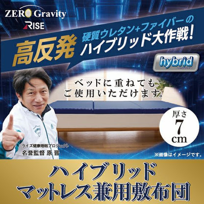 ハイブリットタイプ スリープマジック ゼログラビティ7.0 シングル マットレス兼用敷布団 ライズ RISE 健康睡眠 マットレス 敷布団 ベッドマットレス トッパー 体圧分散 ウレタン