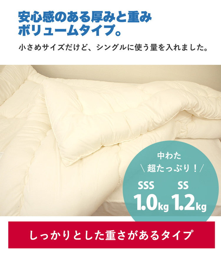 ちょっと小さめ掛布団 SS 130×185cm 日本製 二段ベッド用 東洋紡 掛け布団 セミシングルショート ジュニアサイズ 洗える 抗菌 防臭 防ダニ フィルハーモニー 小さめ 軽い 軽量 掛布団 掛け布団